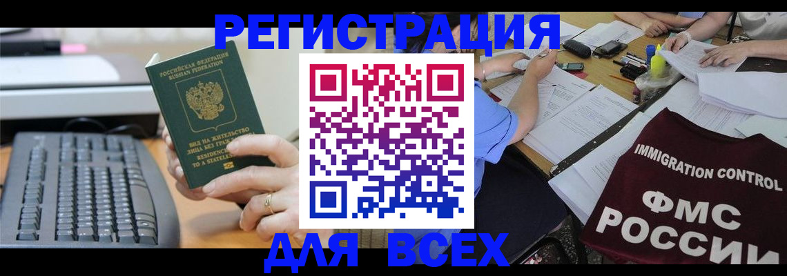 временная регистрация законно в Чусовом